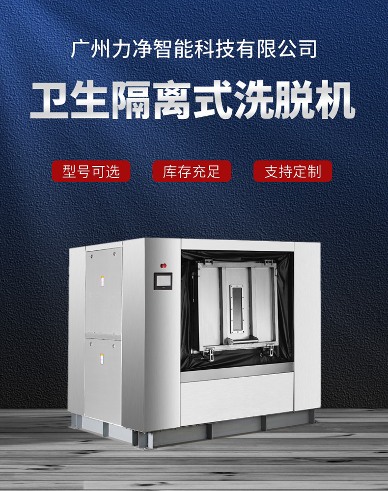 醫(yī)院洗衣機